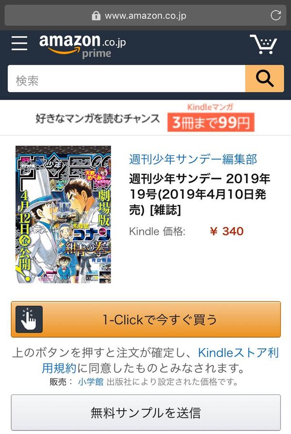 Amazonでの漫画雑誌購入画面