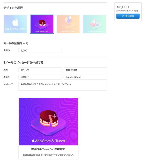 Appleオンラインストアでの購入画面