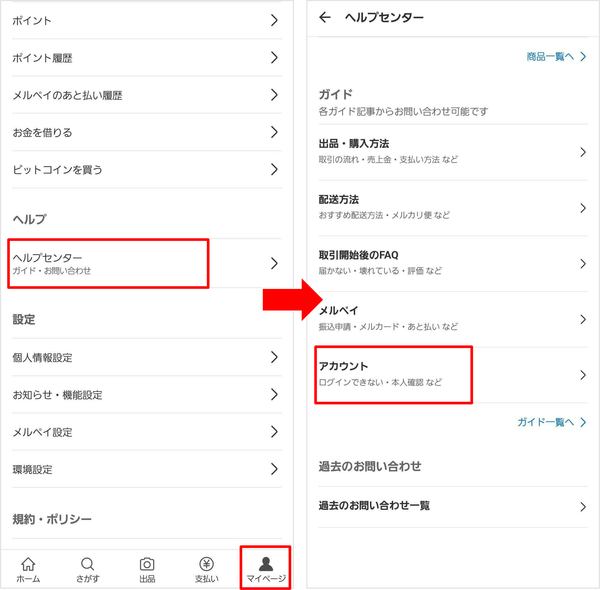 メルカリ　パソコン　ログインできない