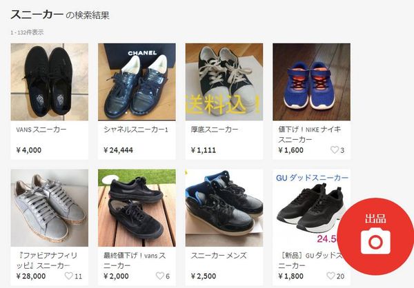 PC版メルカリの商品一覧