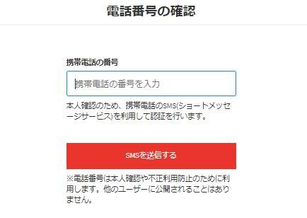 電話番号を入力してSMSを送信
