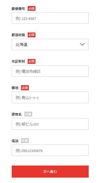 必要情報を入力