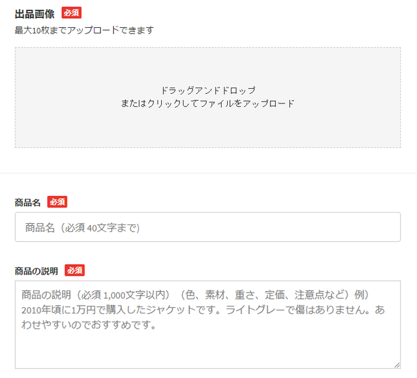 商品情報を入力