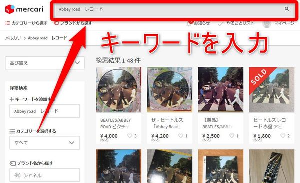 キーワードを入力して検索