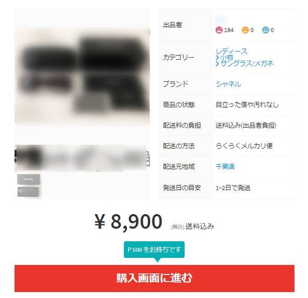 商品購入画面