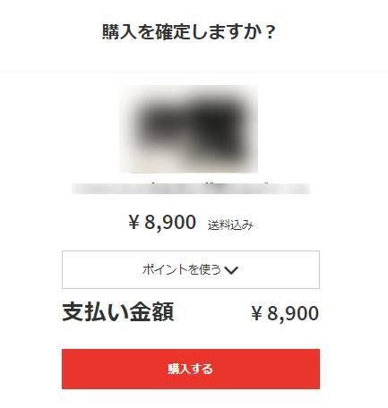 「購入する」をクリックして購入完了