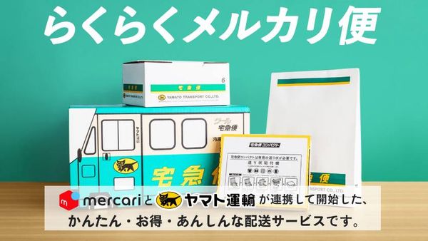 らくらくメルカリ便の公式トップ画像