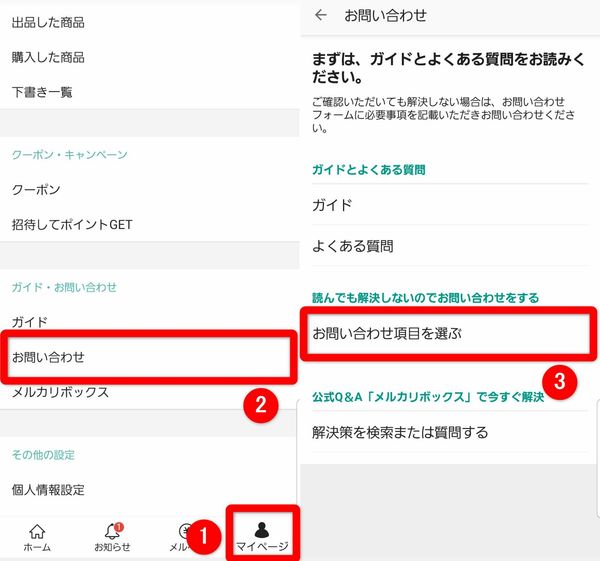 メルカリ マイページ画面