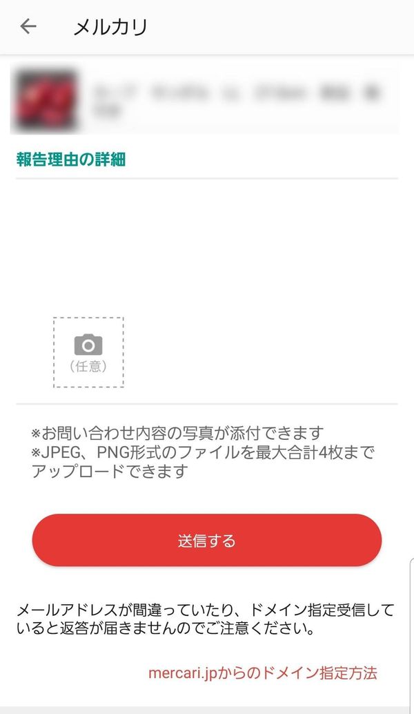 メルカリ お問い合わせフォーム