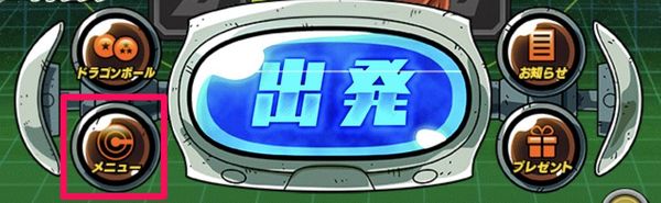 メニューボタン