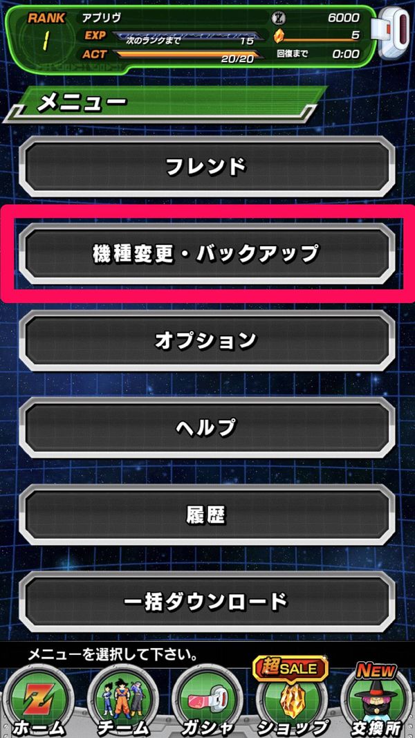 メニュー画面