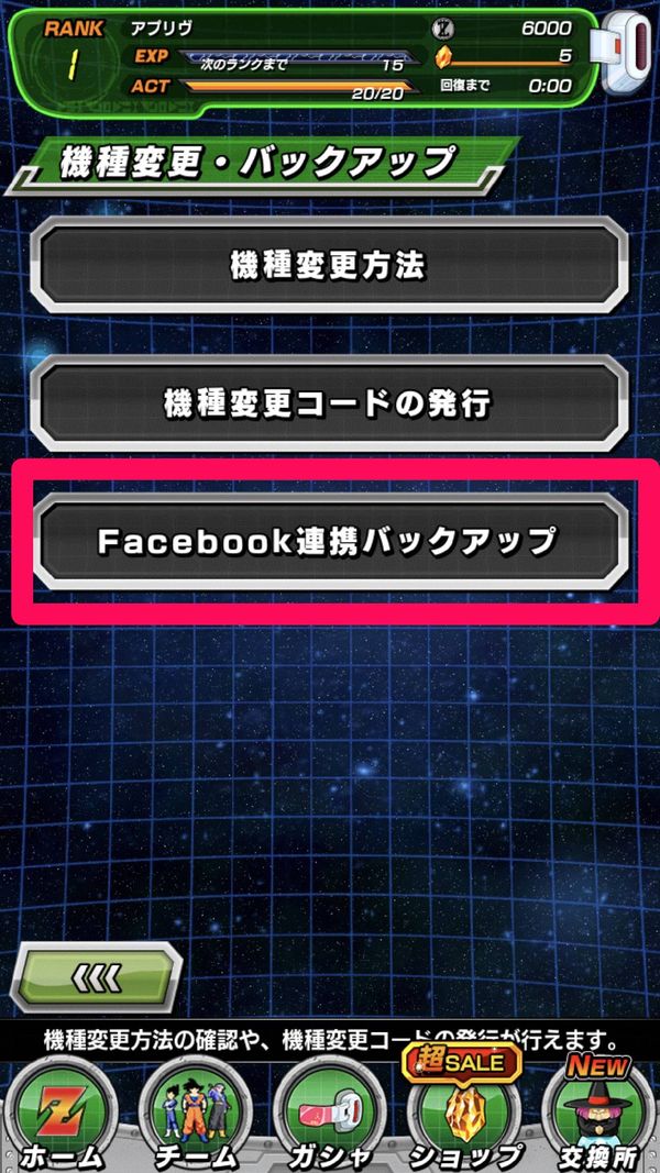 機種変更メニュー
