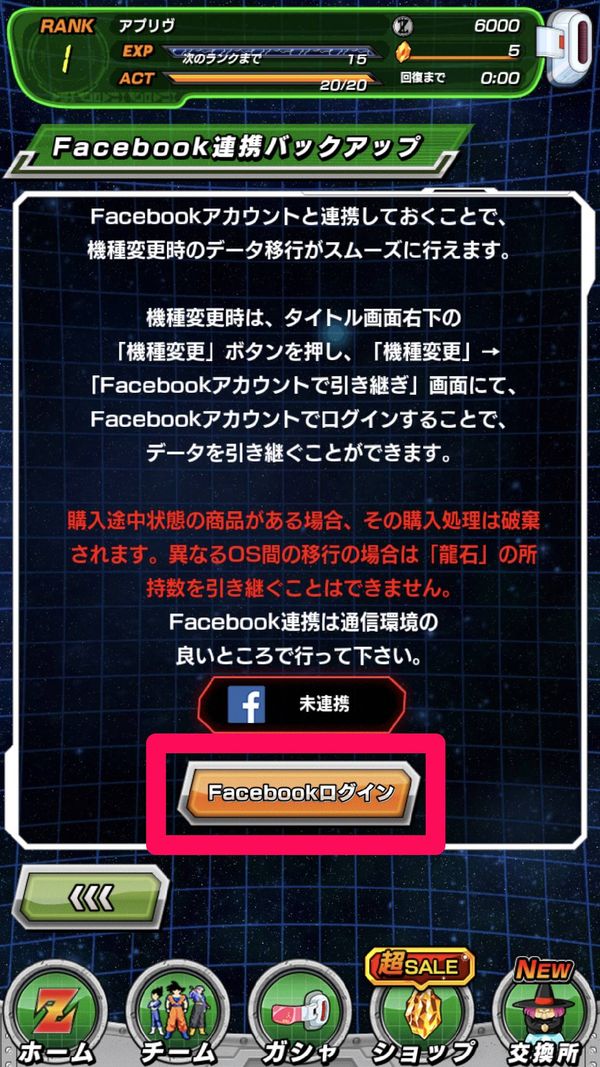 Facebookログイン確認画面