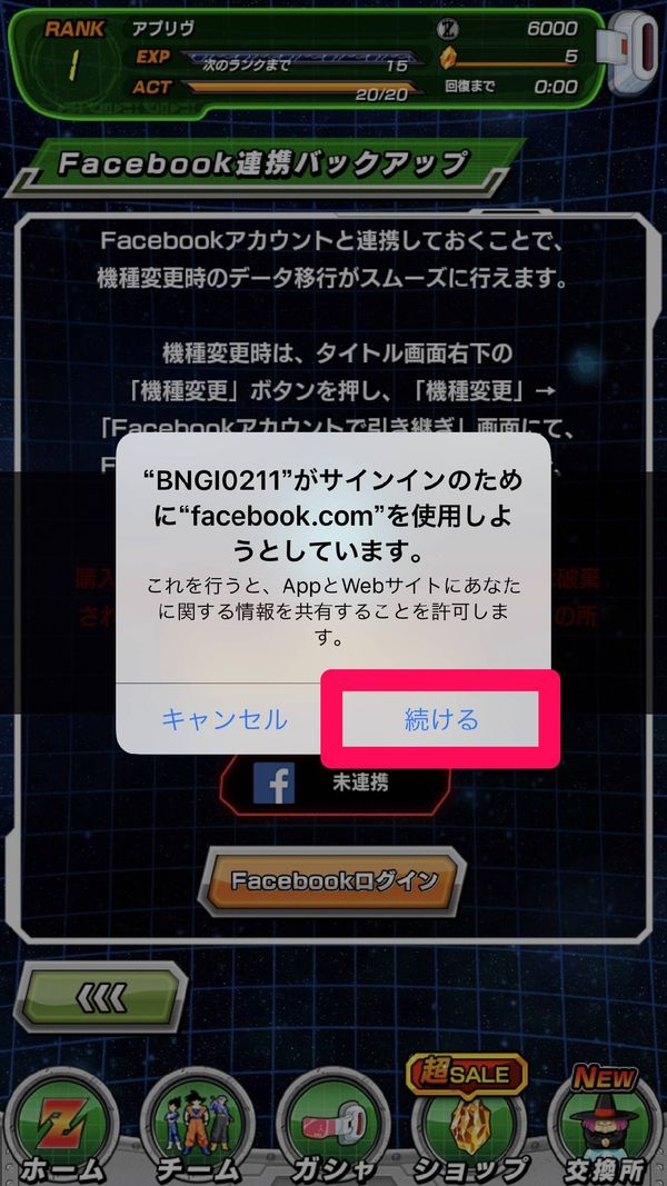 確認のポップアップ