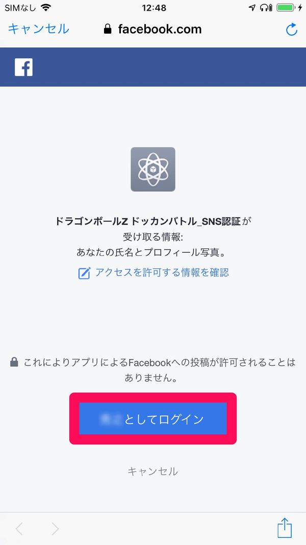 Facebookにログイン