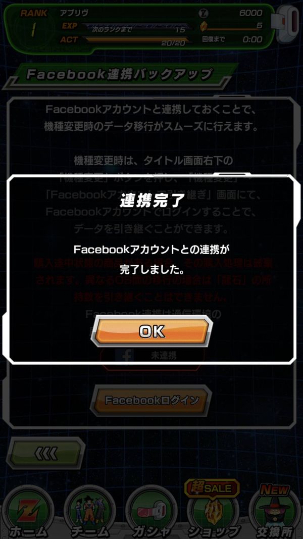 Facebook連携完了