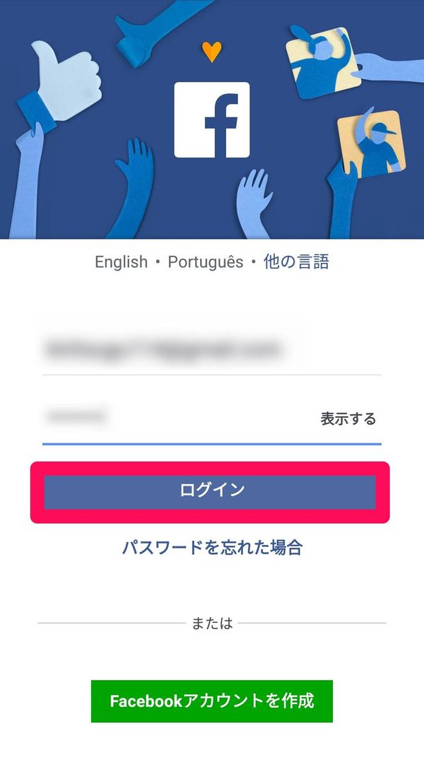 Facebookログイン画面