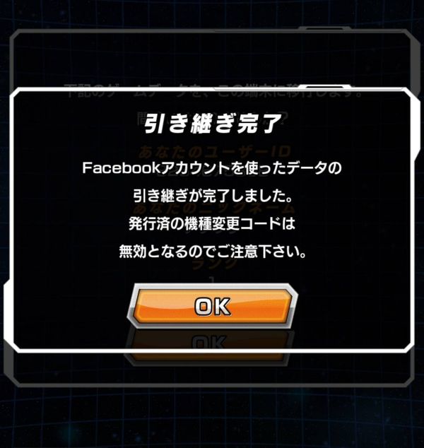 引き継ぎ完了