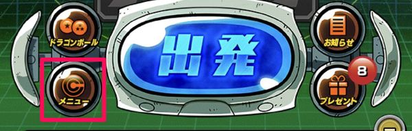 メニュー