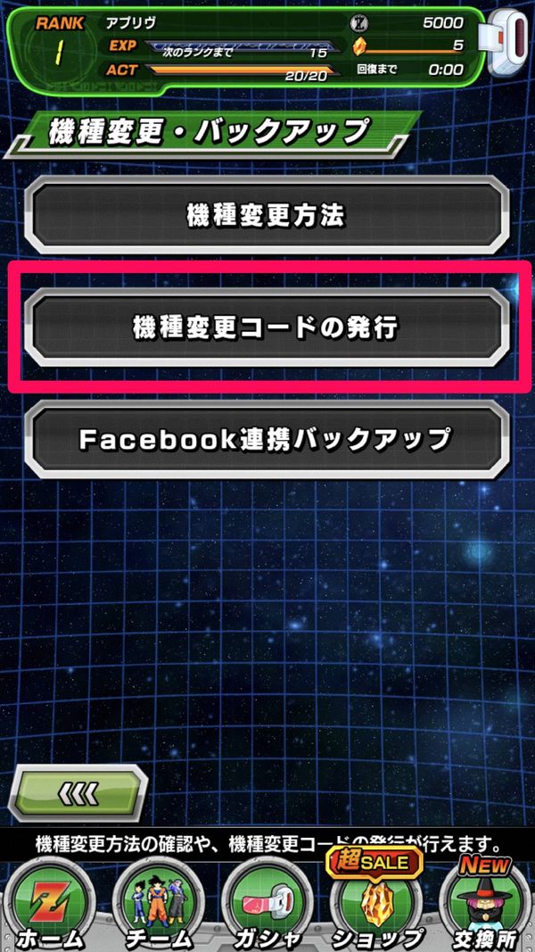 機種変更メニュー