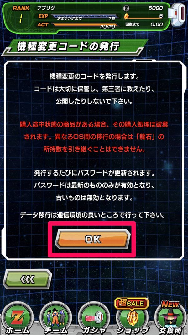 注意事項の確認