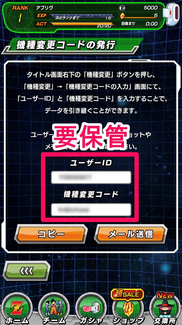 機種変更コードを発行