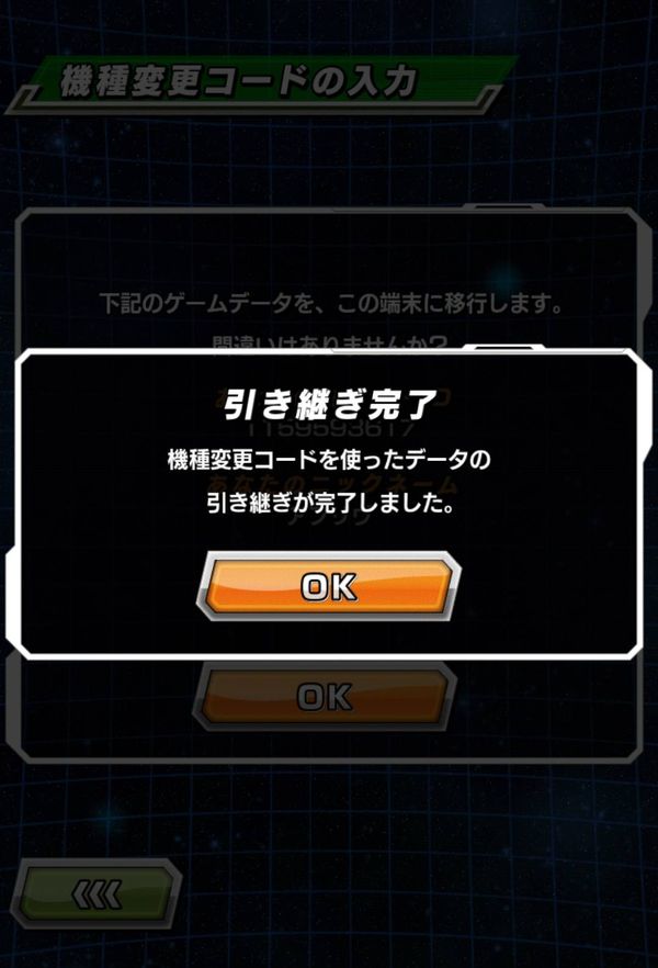 引き継ぎ完了