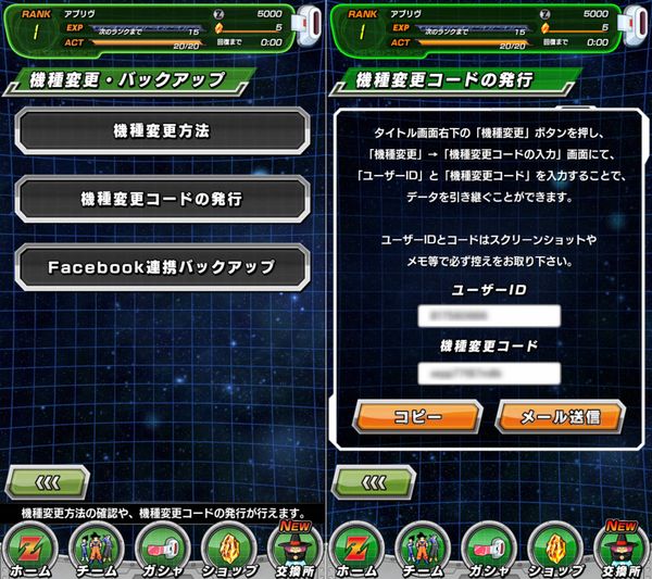 新たに引き継ぎコードを発行