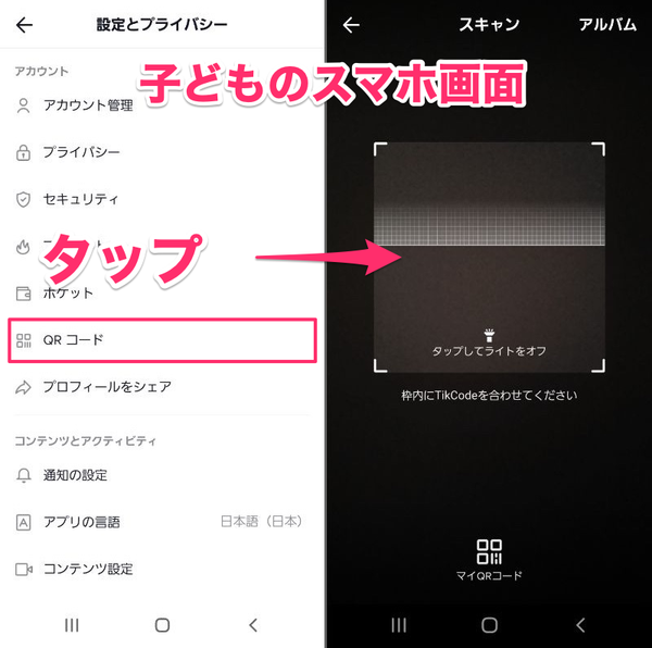 QRコードのスキャン