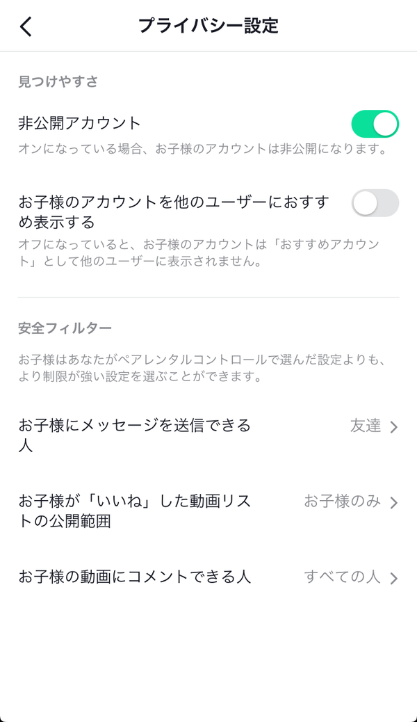 プライバシー設定の画像