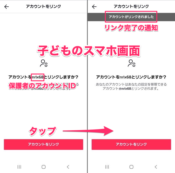 アカウントのリンク完了画面
