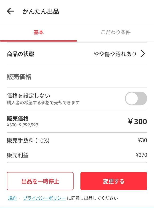 メルカリ 送料などの変更