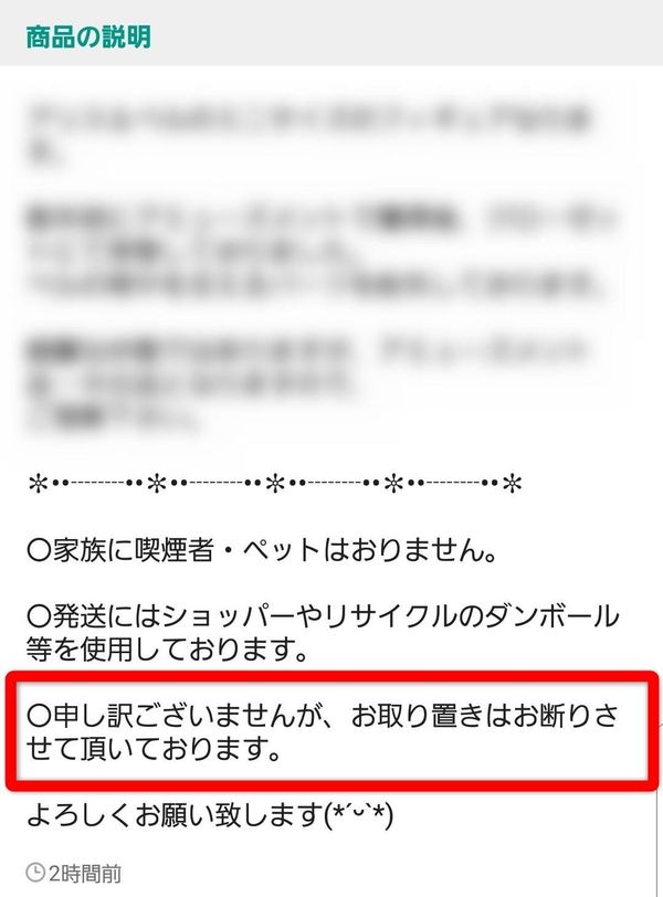 メルカリ 専用ページのお断り文