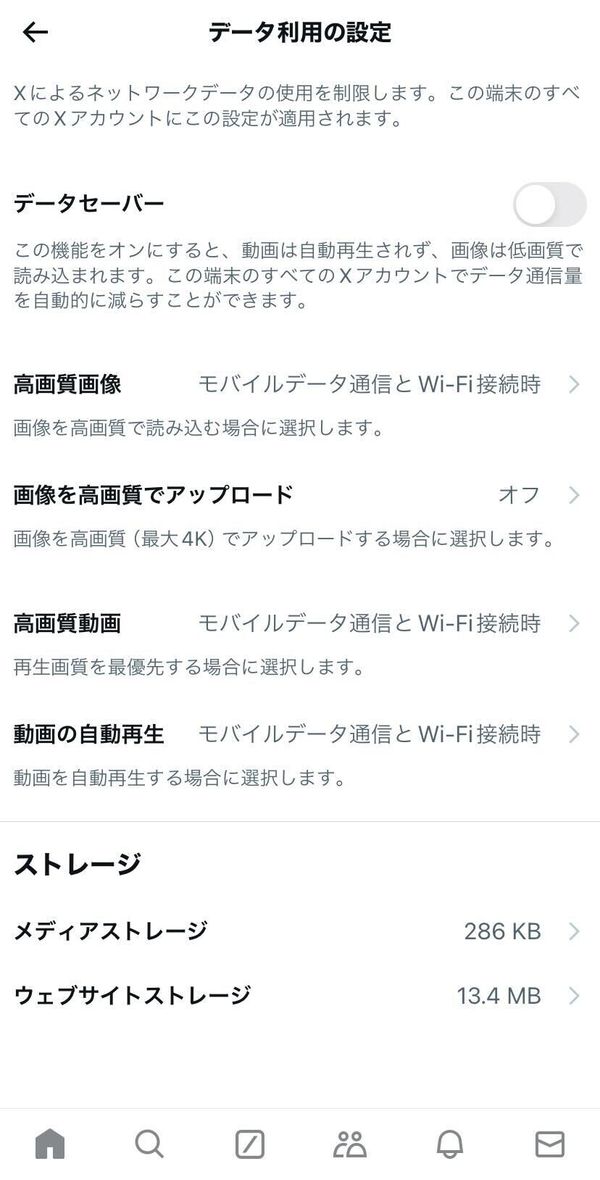 X・ストレージ削除