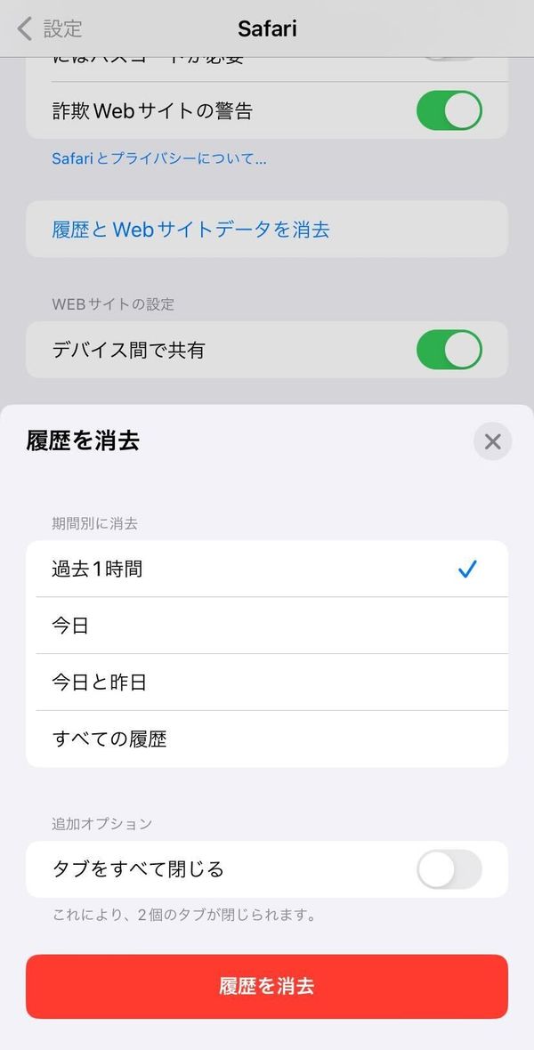 iPhone・設定