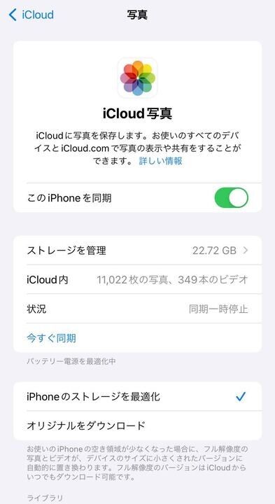 iPhone・設定