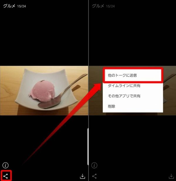 LINEアルバム転送