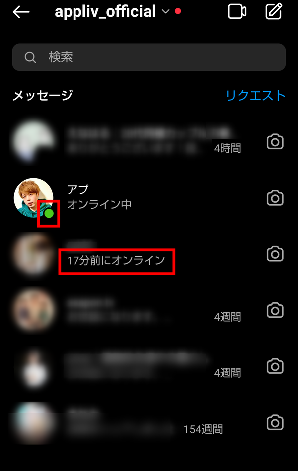 DM画面に表示されるアクティビティ