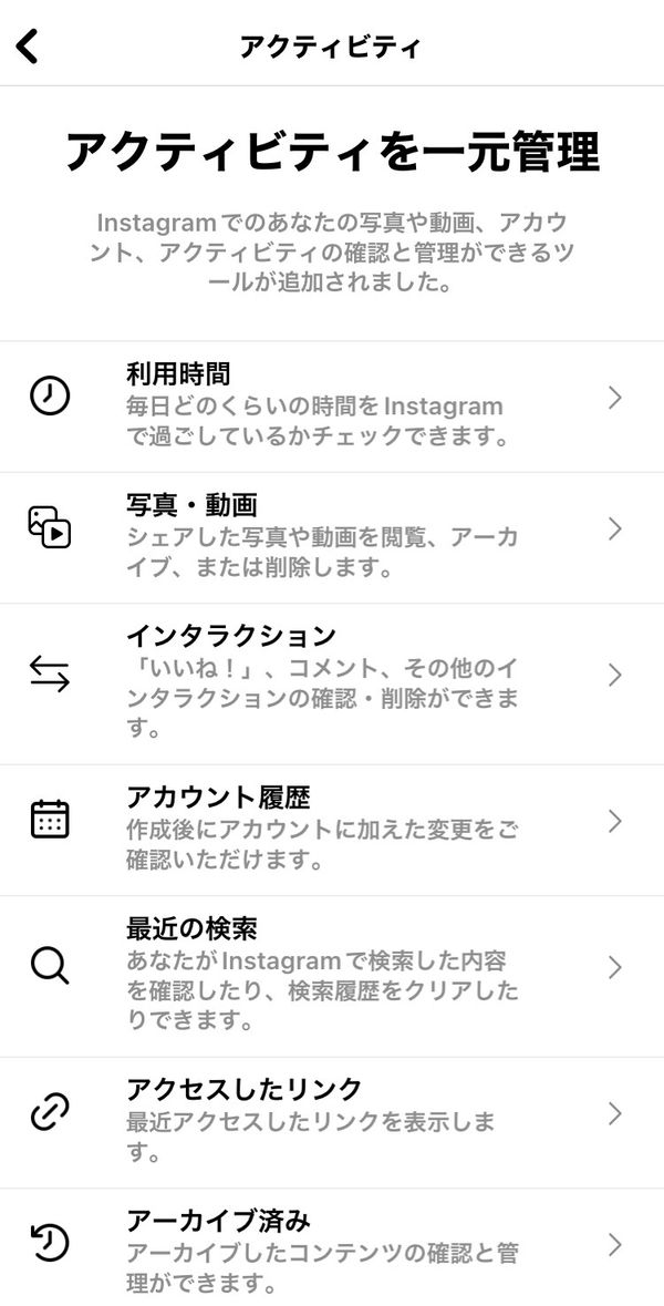 マイページのメニューから確認できるアクティビティ