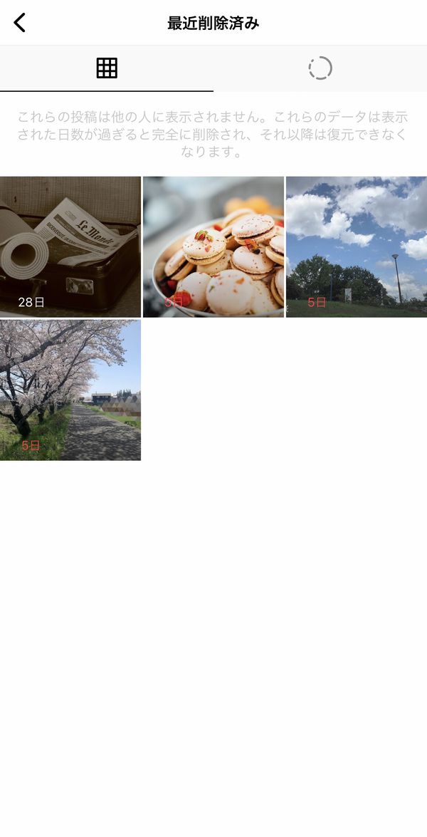 最近削除済み