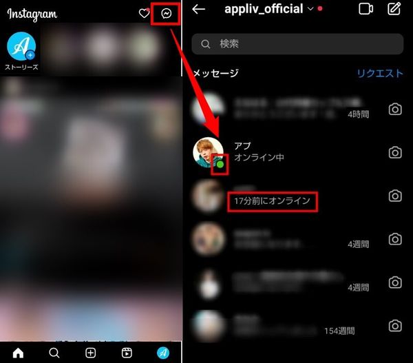 DM画面のアクティビティを確認する方法