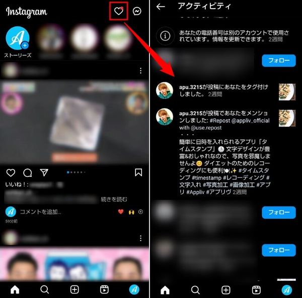 ハートマークのアクティビティを確認する方法