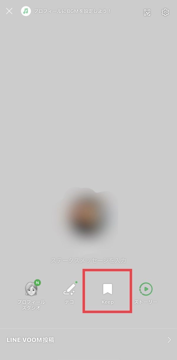 LINEKeepの画像