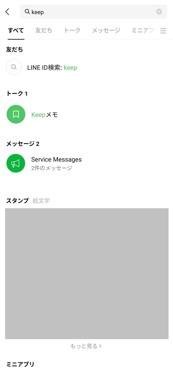 LINE Keepが消えたときの探し方