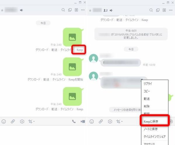 PC版LINE Keep