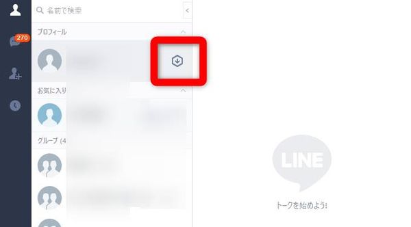 PC版LINE Keep