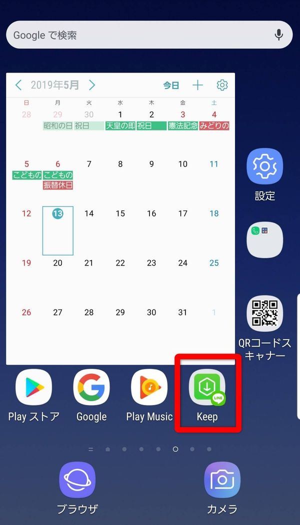 LINE Keep ホーム画面
