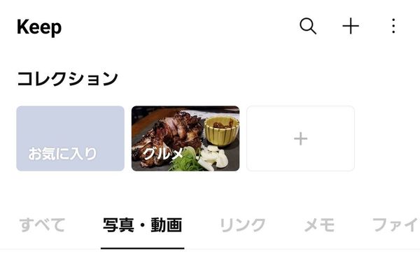 LINE Keep画面
