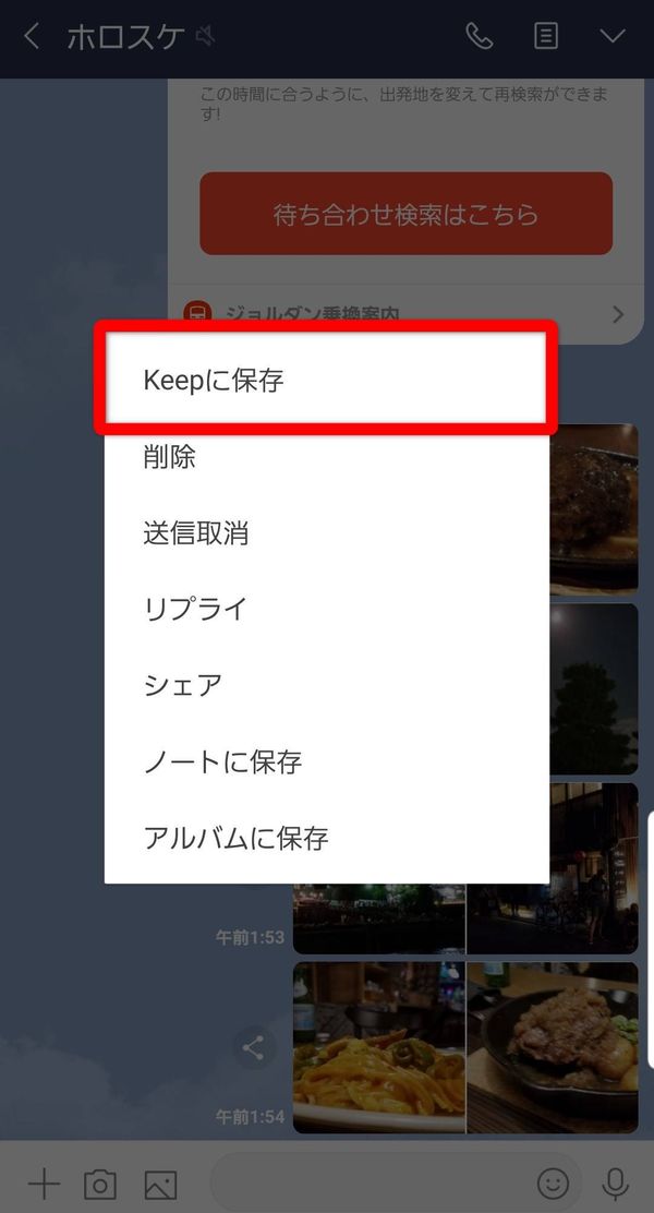 LINE Keep操作画面