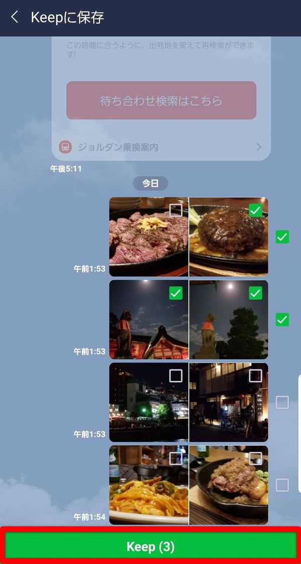 LINE Keep操作画面